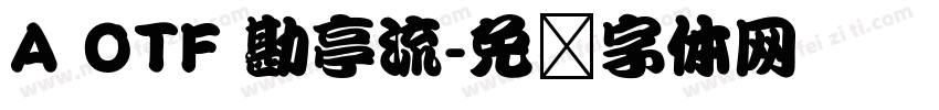 A OTF 勘亭流字体转换